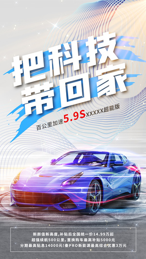 酷炫大气汽车上市宣传海报15秒视频