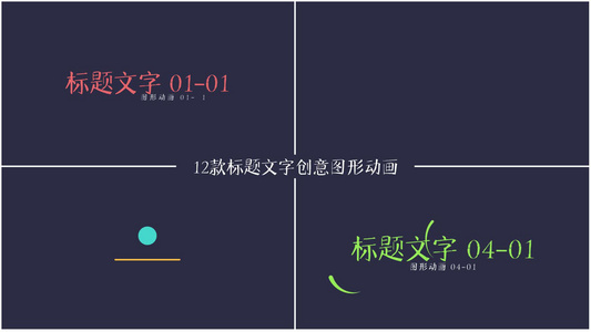 多组炫彩创意图形文字标题动画包AE模板视频