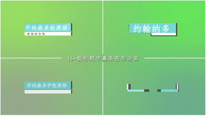 多款特色文字标题字幕条动画素材包AE模板20秒视频