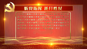 红金党政字幕背板AE模板16秒视频