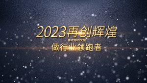 展望2018 震撼大气立体字 年会片头 AE模板35秒视频