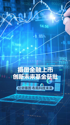 金融科技上市企业宣传视频15秒视频