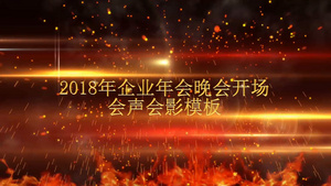 金色粒子光效2018年企业晚会开场会声会影模板23秒视频