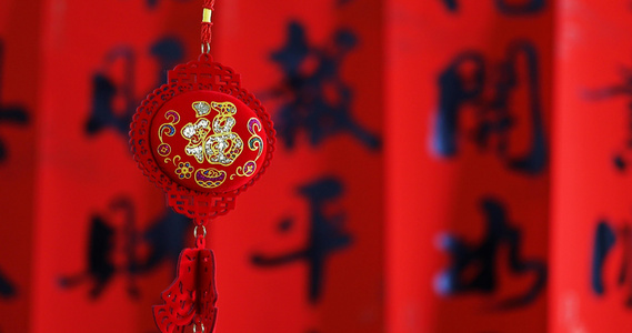 红火过年春节中国结福字装饰视频