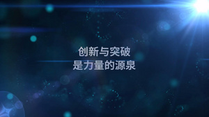 蓝紫炫光公司企业年会晚会字幕版开场会声会影模板29秒视频