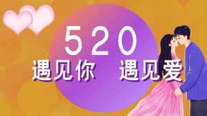 520告白节购物促销快闪AE模板39秒视频