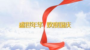 欢度国庆70周年节日宣传片会声会影模板35秒视频