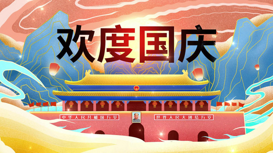 国潮风插画国庆节庆祝ae模板视频