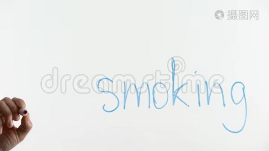 禁止在玻璃上写吸烟短语，禁止在公共场所吸烟视频