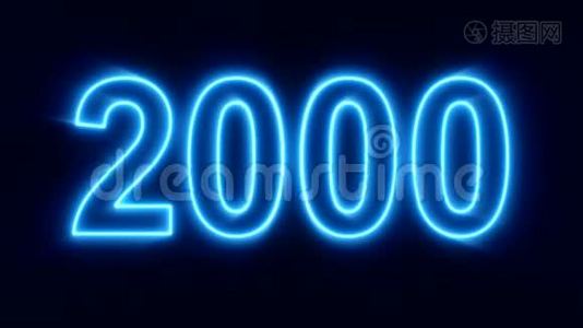 摘要2000年至2020年的霓虹灯倒计时视频