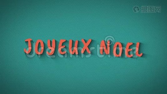 动画弹跳字母`Joyeux Noel`视频