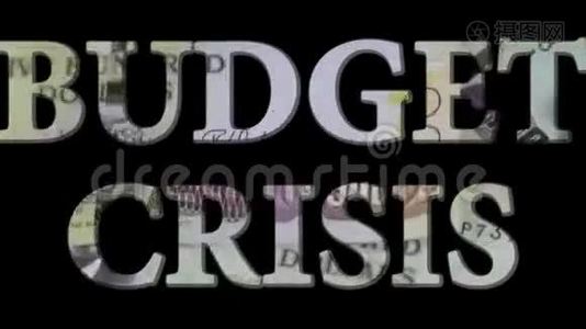 预算危机-金融安全概念视频