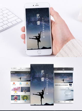 星空下的芭蕾舞者手机海报壁纸模板
