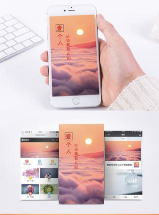 红日东升励志日签手机海报配图模板