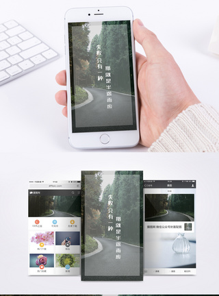森林公路励志日签手机海报配图模板