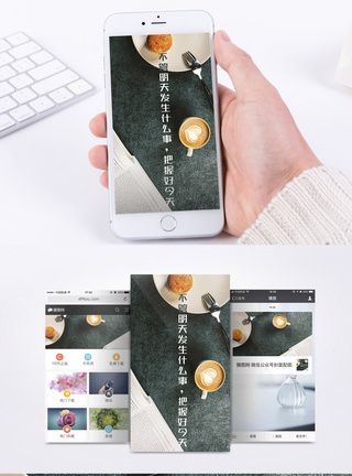 咖啡促销把握今天手机海报配图模板
