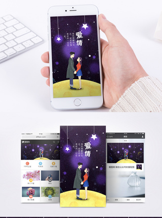 星星白色爱情白色情人节手机海报模板