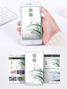 惊蛰节气手机海报配图图片