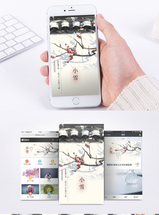 影子小雪节气手机海报模板
