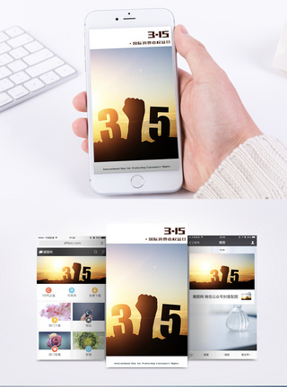 消费者维权日手机海报配图图片