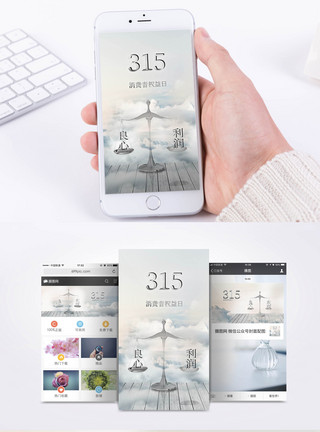 利益消费者权益日手机海报配图模板