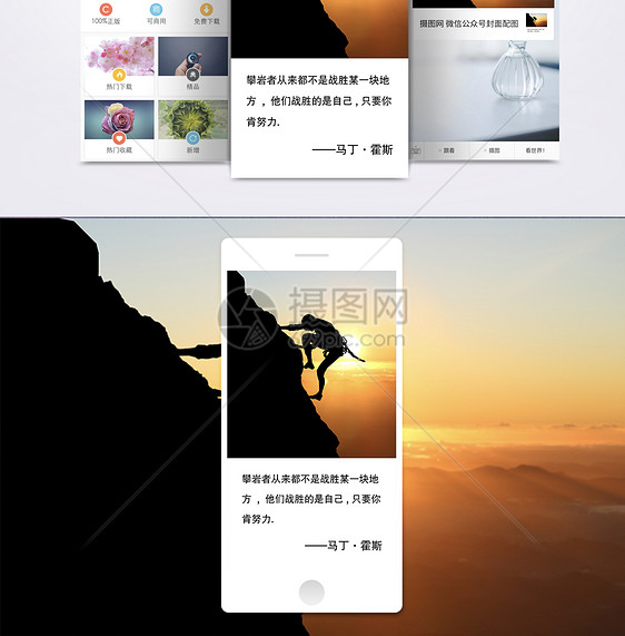 励志手机海报配图图片