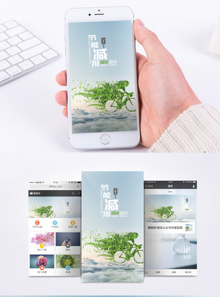 低碳绿色环保手机海报配图模板