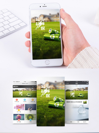 绿色环保手机海报配图图片