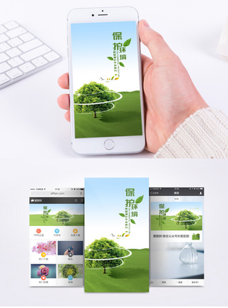 绿色环保手机海报配图图片
