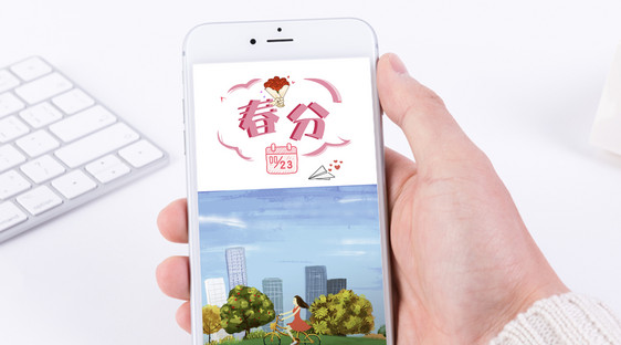 清新春分手机海报配图图片