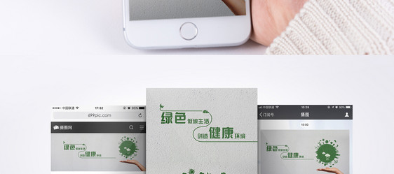 绿色环保手机海报配图图片