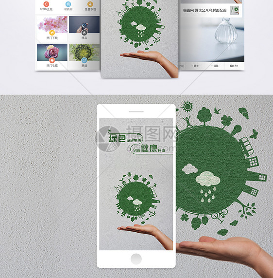 绿色环保手机海报配图图片