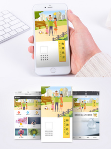 和谐社会手机海报配图图片