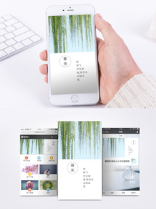 春天日签手机海报配图图片