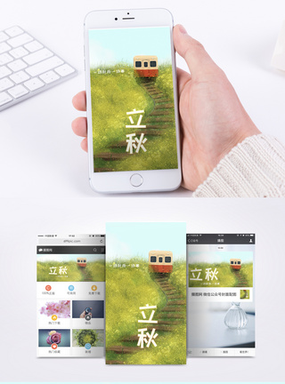 田野秋天立秋节气手机配图模板