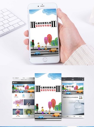 安全行车手机海报配图模板