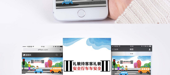 安全行车手机海报配图图片