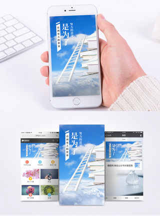 励志正能量手机海报配图图片