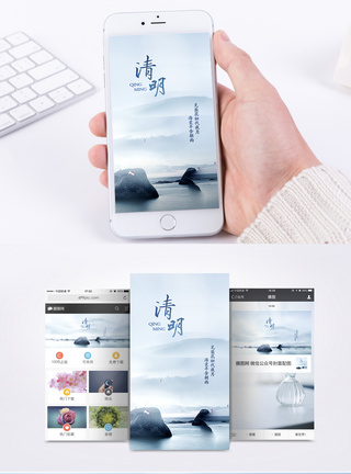 清明节手机海报配图图片