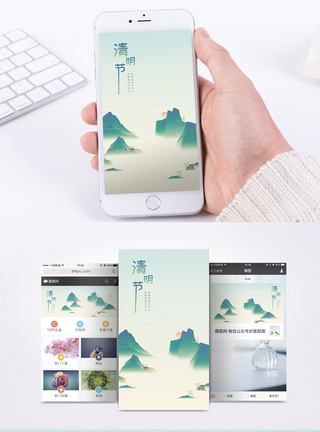 陡山清明节手机海报配图模板