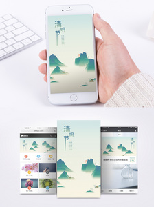 清明节手机海报配图图片