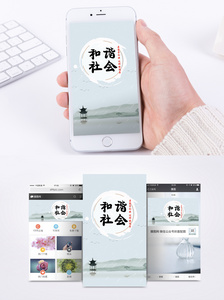和谐社会古风手机海报配图图片