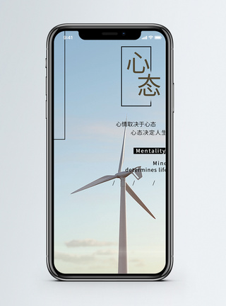 风车励志日签手机海报配图模板