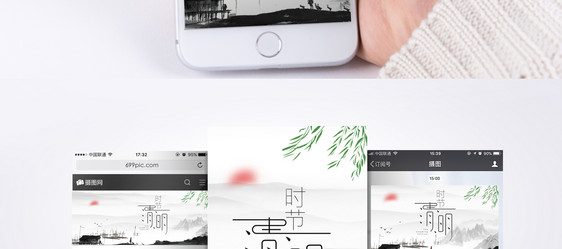 清明时节手机海报配图图片