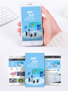 团队合作手机海报配图图片