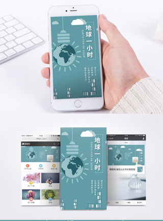 地球一小时矢量扁平风手机海报配图图片