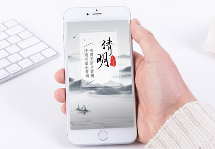 中国风清明手机海报配图图片