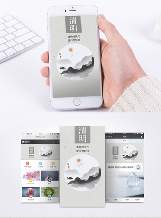 古风清明节手机海报配图图片
