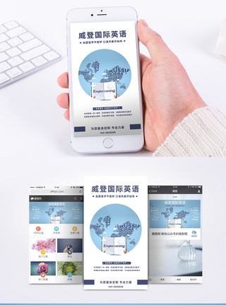 英语课教育培训手机海报配图模板