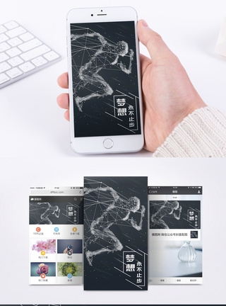 励志梦想手机海报配图图片